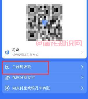 支付宝使用知识 支付宝收款码可收花呗吗