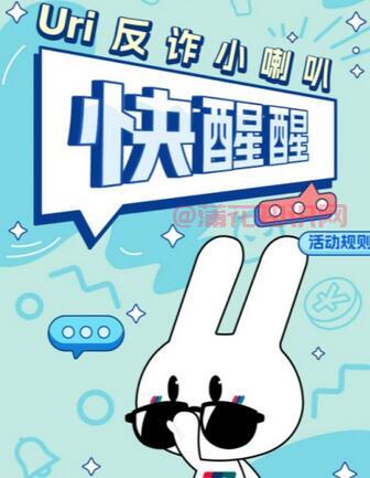 银联反诈小喇叭答题 反诈小喇叭答题活动.jpg