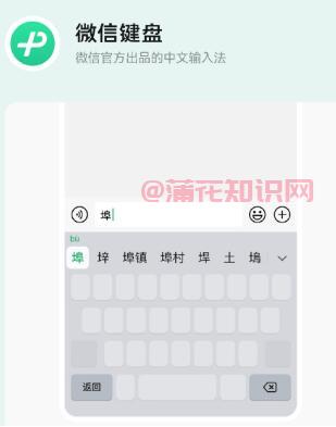 微信使用知识 微信键盘如何恢复自带键盘