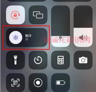 苹果手机知识 苹果手机制冷模式怎么使用
