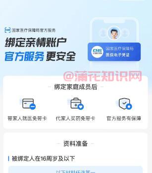 什么是医保共济账户 共济账户哪些人可用