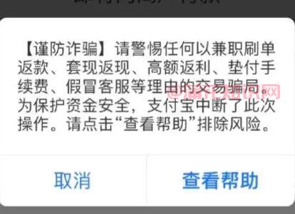 支付宝使用知识 交易提示谨防诈骗啥意思
