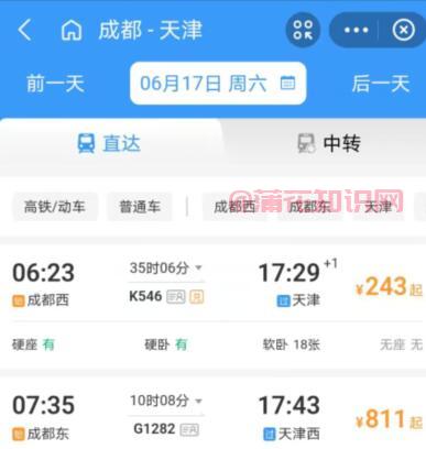 支付宝使用知识 手机支付宝怎么买动车票