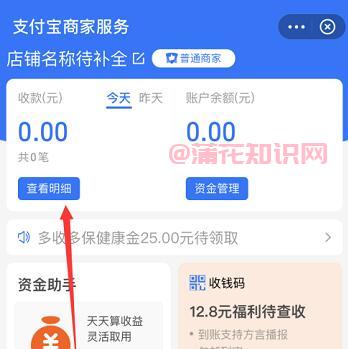 支付宝使用知识 支付宝怎么看当天收款数