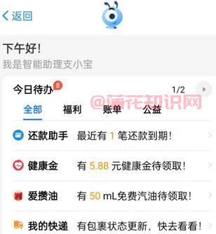 支付宝使用知识 什么是支付宝智能助理呀.jpg
