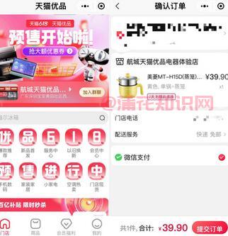 微信使用知识 天猫优品可以在微信使用吗