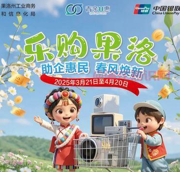 25年果洛州消费券 果洛州消费券领取规则
