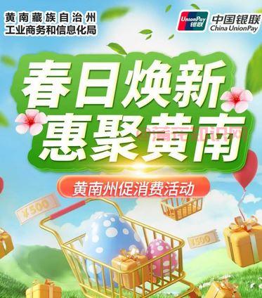 25年黄南州消费券 黄南州消费券领取规则