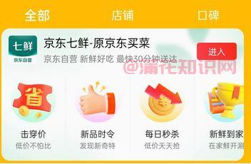 京东使用知识 京东买菜为什么改京东七鲜