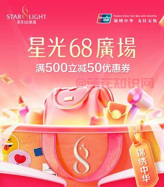 重庆星光68广场 星光68广场三月优惠活动 