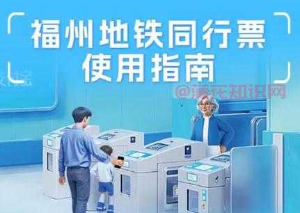 支付宝使用知识 福州地铁同行票怎么购买