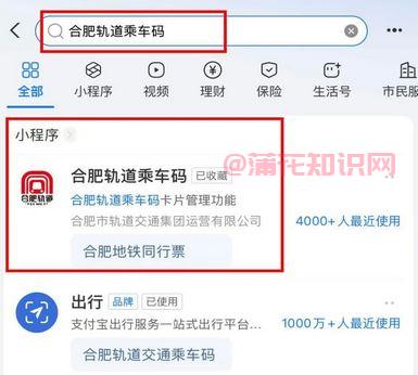 支付宝使用知识 合肥地铁同行票怎么购买