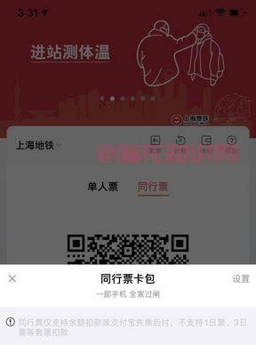 大都会上海地铁 怎么开通上海地铁同行票 
