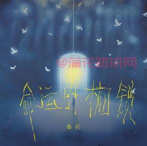 抖音热梗歌曲 抖音我要去挣脱命运的枷锁 