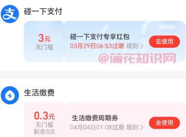 支付宝使用知识 碰一下支付专享红包用法