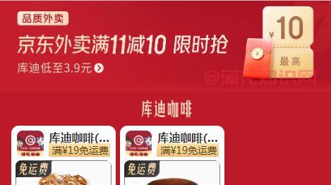 京东使用知识 京东外卖优惠劵在哪领取啊