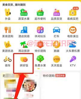 美团使用知识 美团拼团如何组建团队外卖