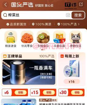 淘宝使用知识 淘宝淘严选做什么的靠谱吗