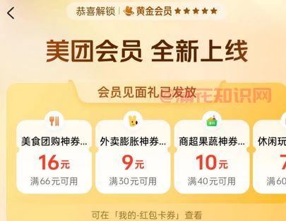 美团会员要花钱吗 美团会员享受哪些权益 