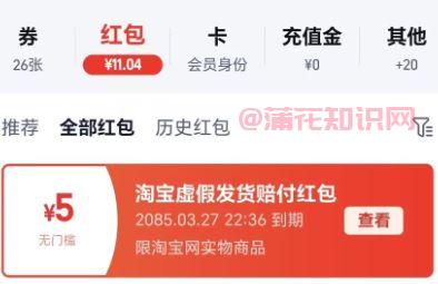 淘宝使用知识 淘宝虚假发货赔付红包用法