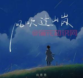 抖音南方的月亮却照不到北方 是什么歌曲