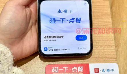 支付宝使用用法 支付宝碰一下怎么点美食