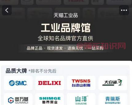 天猫使用知识 啥是天猫工业品牌馆靠谱吗