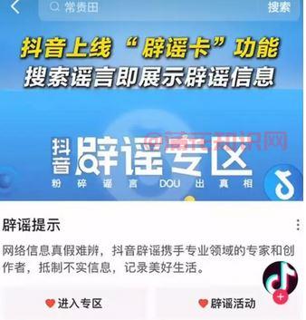 抖音辟谣卡怎么使用 抖音谣言信息咋辟谣