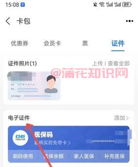 支付宝使用知识 支付宝证件中心怎么使用