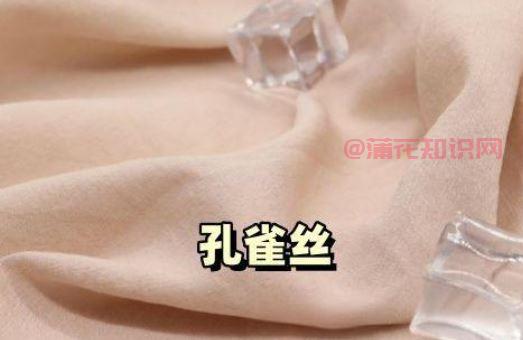 孔雀丝面料是什么面料 孔雀丝面料的特点