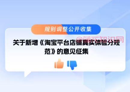 淘宝使用知识 什么是淘宝店铺真实体验分