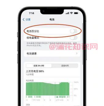 苹果手机知识 苹果手机电池百分比怎么搞