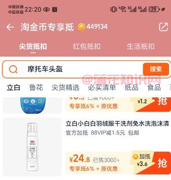 淘宝使用知识 淘金币如何抵扣当现金使用