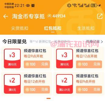 淘宝使用知识 淘宝淘金币兑换红包的流程