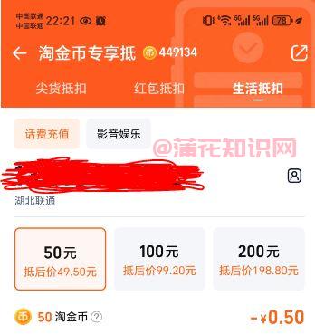 淘宝使用知识 淘宝淘金币兑换话费的流程