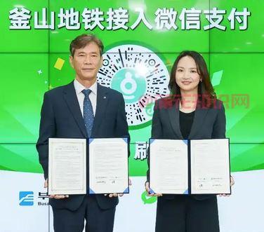 旅游须知 韩国釜山地铁可以用微信支付吗