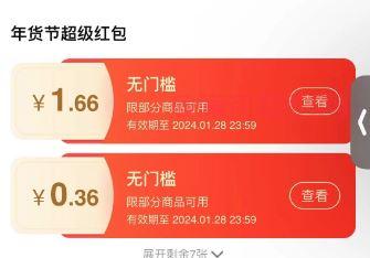 淘宝使用知识 年货节超级红包的使用范围