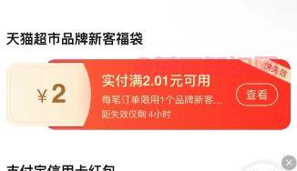 天猫使用知识 天猫超市品牌新客福袋用法
