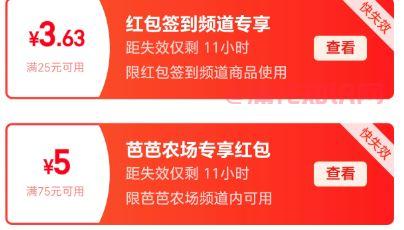 淘宝使用知识 芭芭农场专享红包使用范围