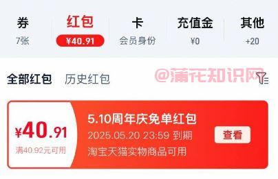 淘宝使用知识 510周年庆免单红包使用规则