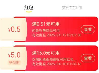 闲鱼使用知识 闲鱼币频道满减红包怎么用