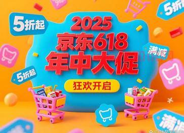 京东使用知识 2025京东京享红包玩法规则