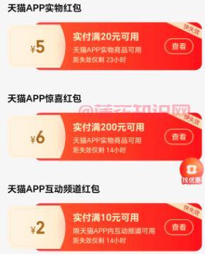天猫APP实物红包使用规则.JPG