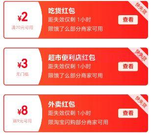 淘宝闪购红包用法.JPG