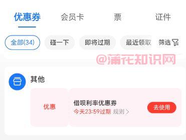 借呗利率优惠劵.JPG
