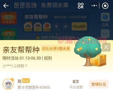 淘宝使用知识 芭芭农场亲友帮帮种咋取消