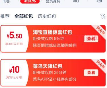 淘宝直播惊喜红包.JPG