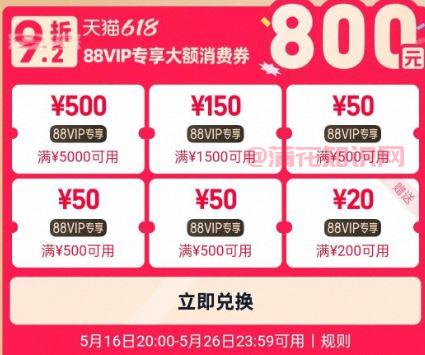 88VIP专享大额消费券.JPG