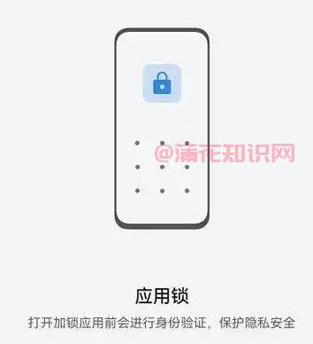 荣耀手机应用锁关闭的流程.JPG