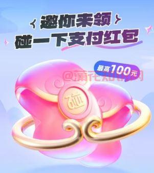 支付宝使用知识 碰一下支付红包怎么领取